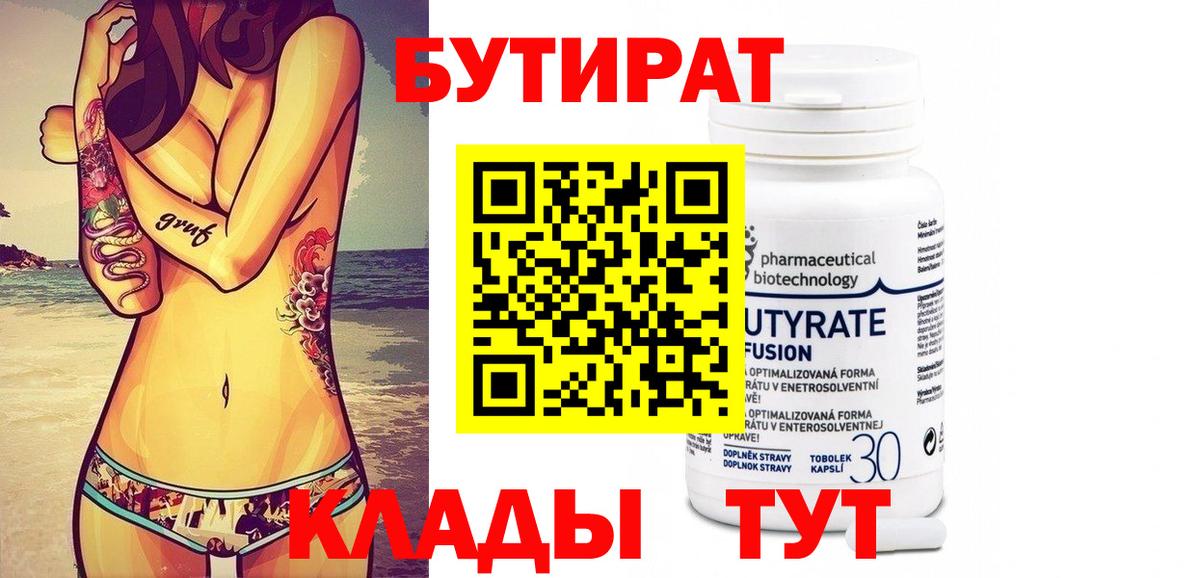 БУТИРАТ буратино Заинск