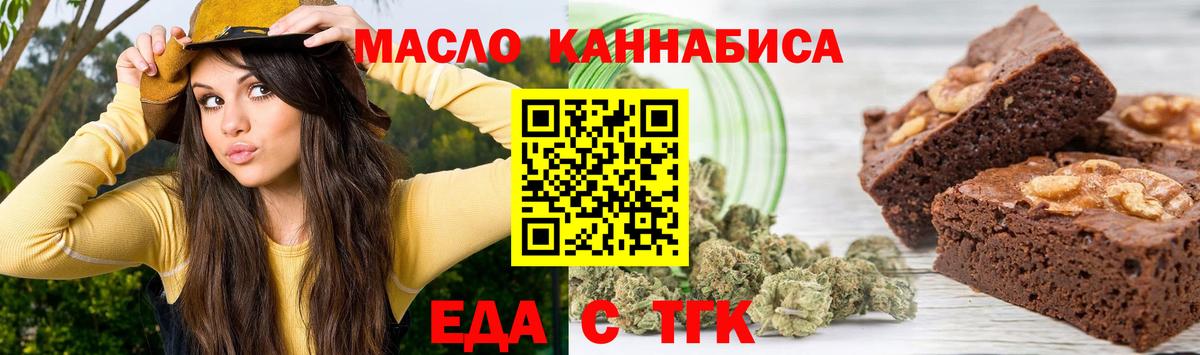 Еда ТГК конопля  Вход с VPN  Заинск 