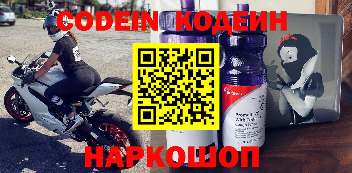 Codein Purple Drank  Вход с VPN  Кодеиновый сироп Lean Purple Drank  Заинск 