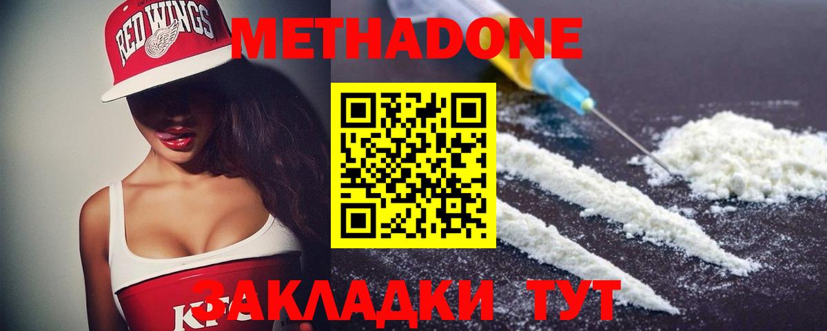 МЕТАДОН кристалл  МЕТАДОН VHQ  Вход с VPN  Заинск 