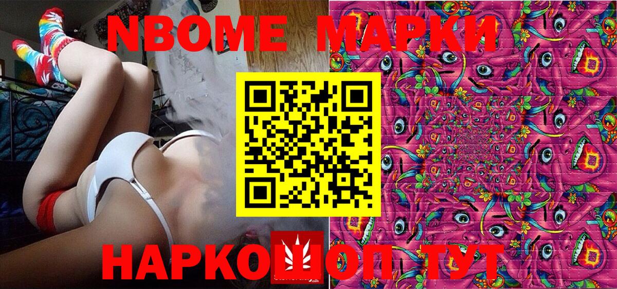Марки NBOMe 1,5мг Заинск