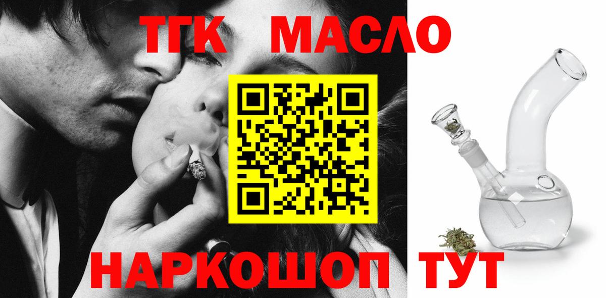 Заинск  ТГК THC oil  Вход с VPN 